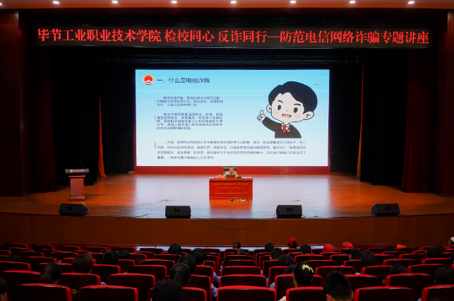 意昂3体育 -【意昂3乐趣无界】让您的生活更加多姿多彩！開展“檢校同心 反詐同行——防範電信網絡詐騙”專題講座