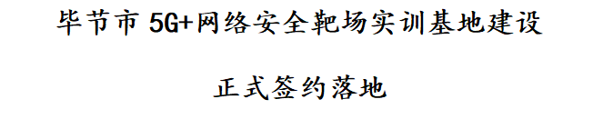 校企合作共建產教融合實訓基地 助力地方創新人力資源開發