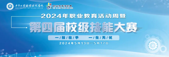 意昂3体育 -【意昂3乐趣无界】让您的生活更加多姿多彩！2024年職業教育活動周精彩紛呈